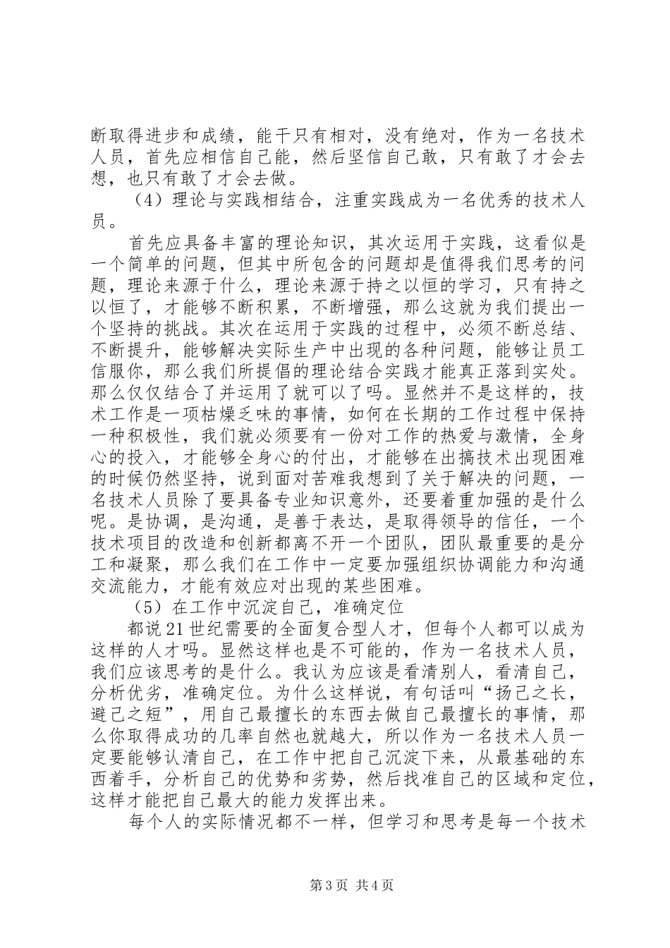 2024年专业技术培训心得体会_第3页