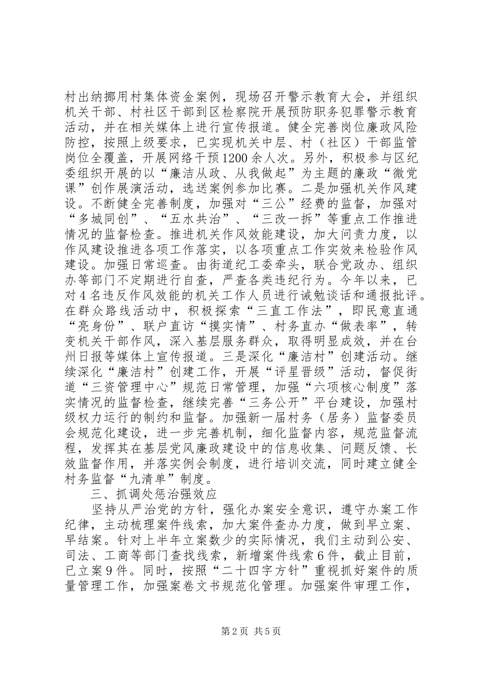 2024年街道纪工委工作总结和明年工作思路_第2页