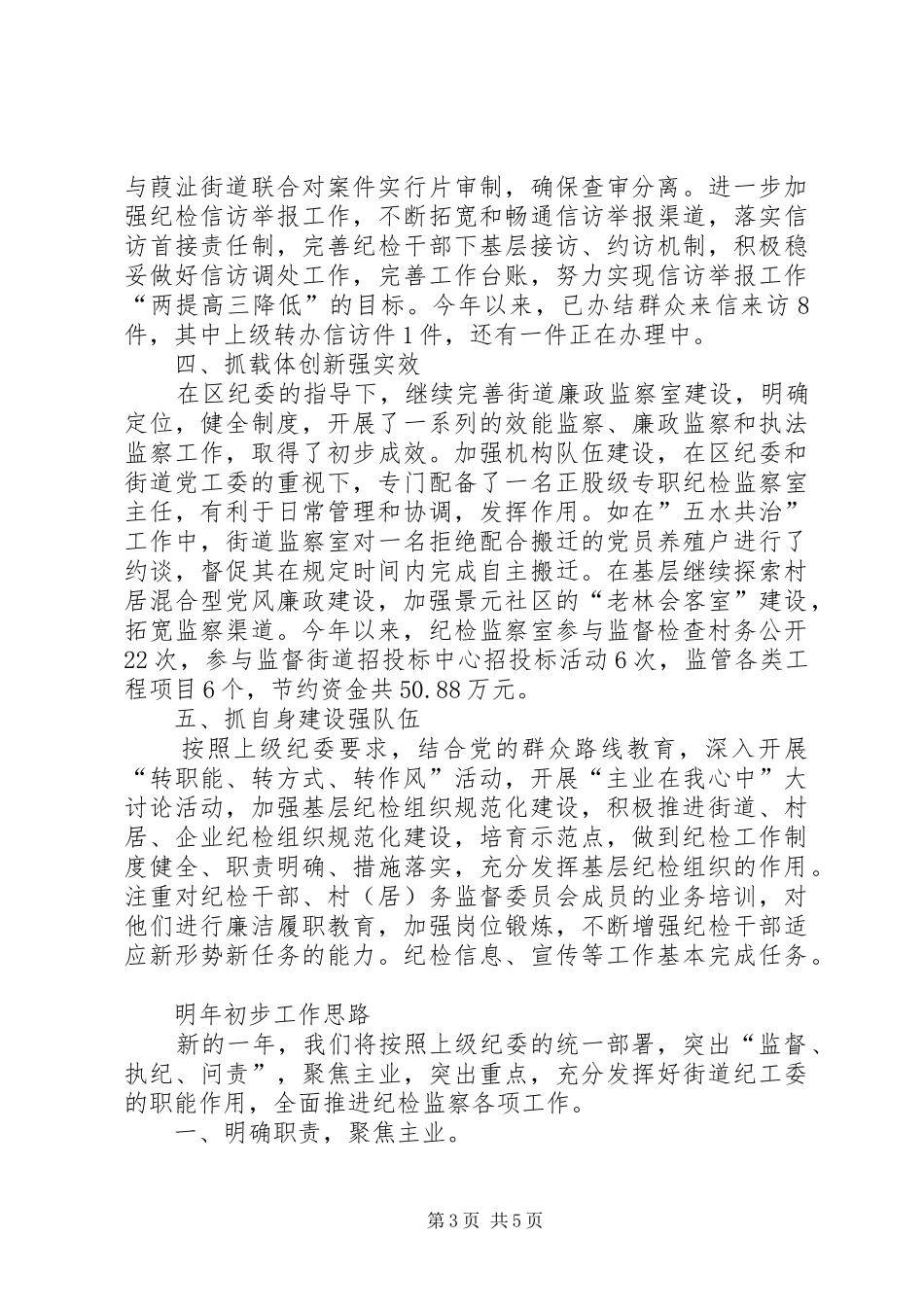 2024年街道纪工委工作总结和明年工作思路_第3页
