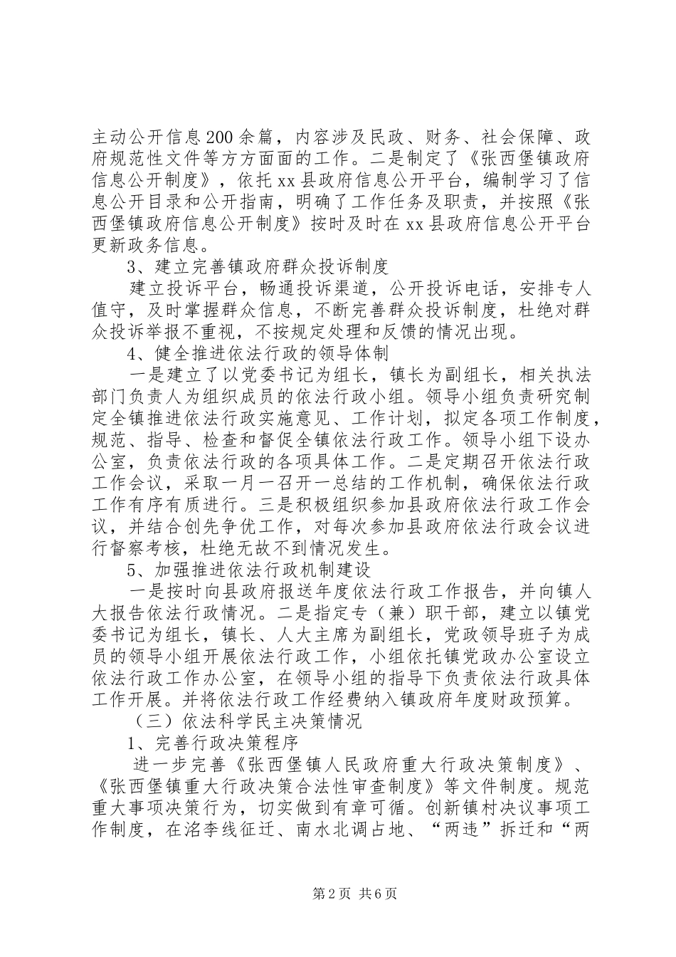 2024年镇依法行政工作报告_第2页