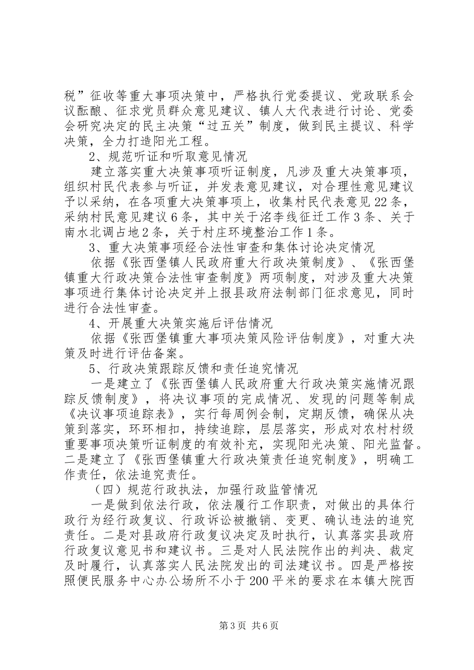 2024年镇依法行政工作报告_第3页