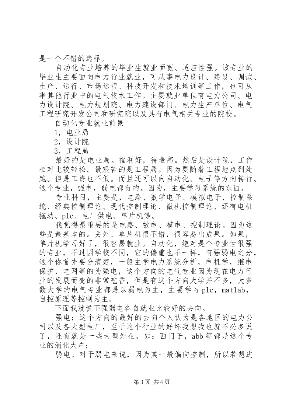 2024年专业就业趋势分析报告_第3页