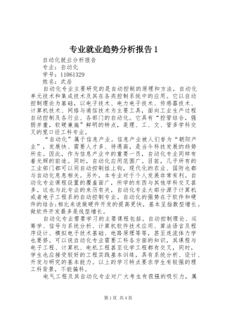 2024年专业就业趋势分析报告