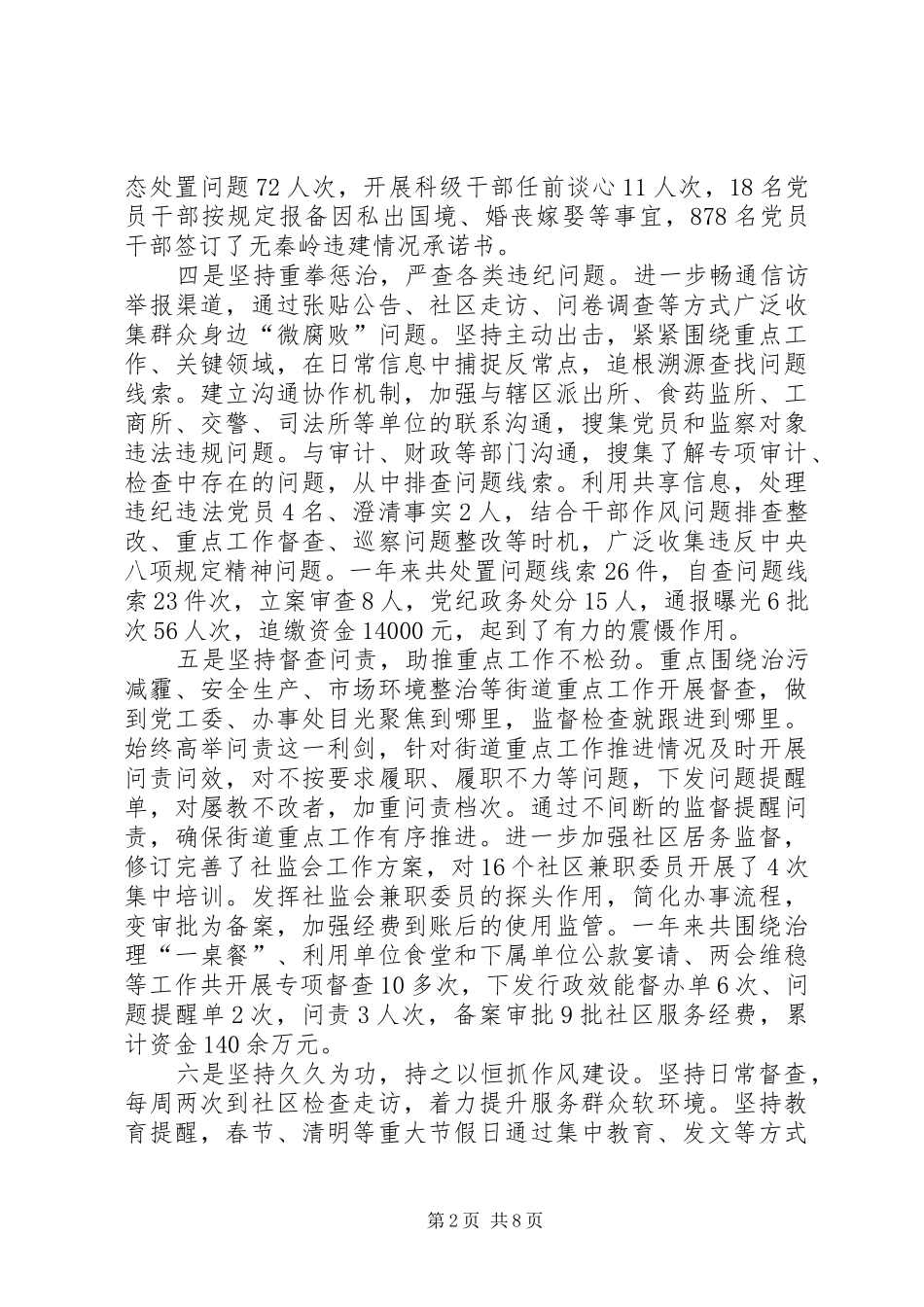 2024年街道纪工委工作总结及工作打算纪工委工作思路_第2页