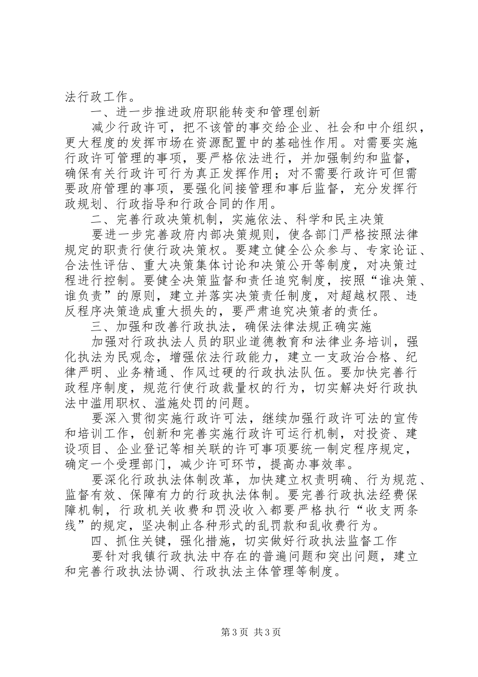 2024年镇依法行政工作汇报_第3页