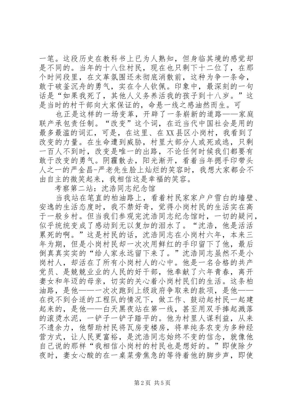 2024年专业考察申请报告_第2页