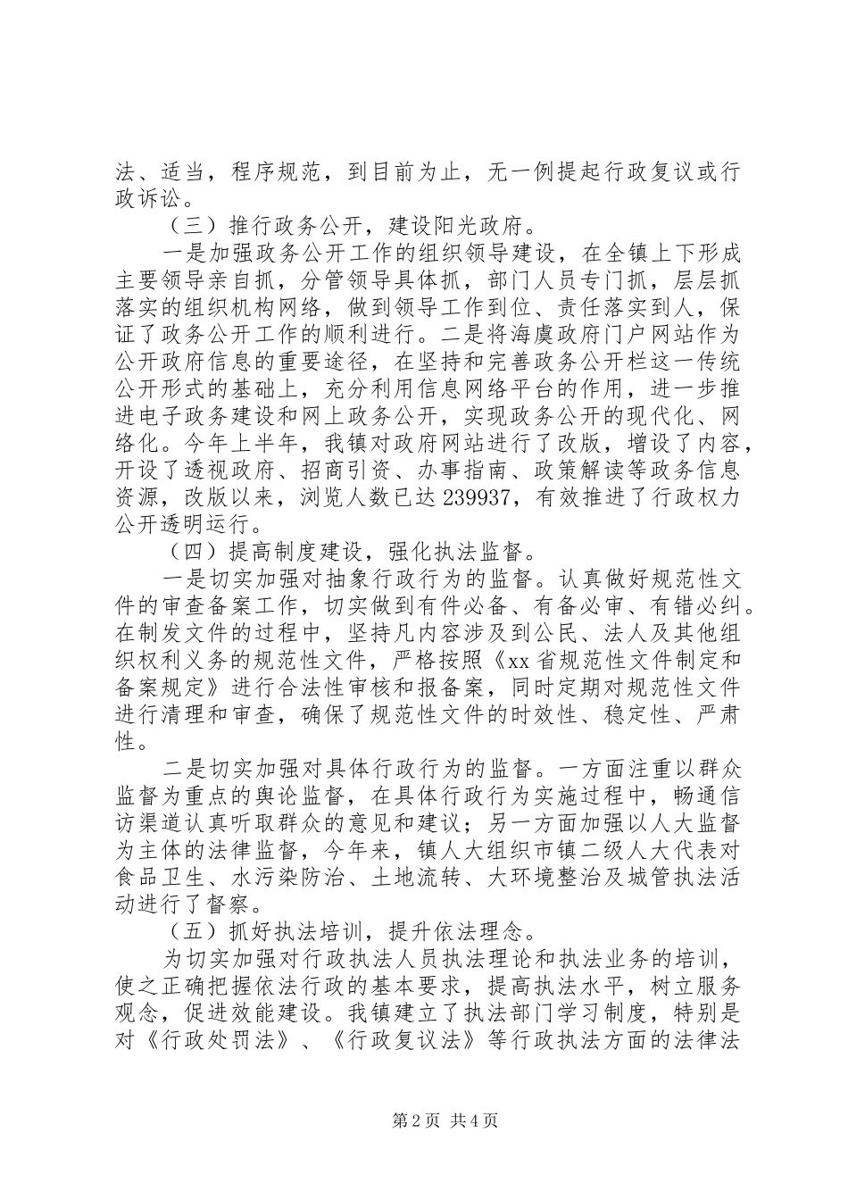 2024年镇依法行政工作示范点建设情况汇报_第2页