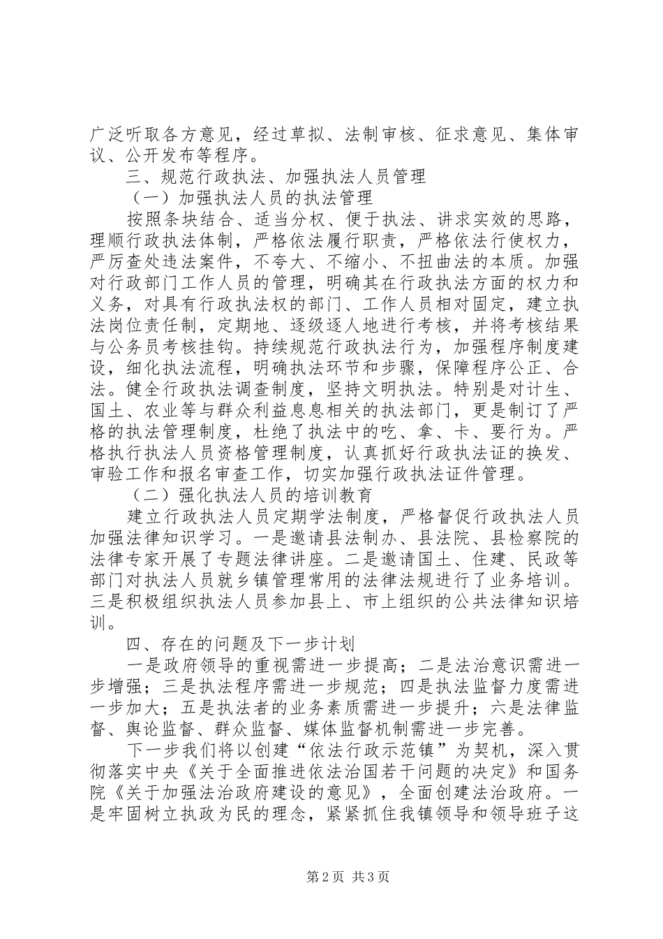 2024年镇依法行政自查自纠报告_第2页