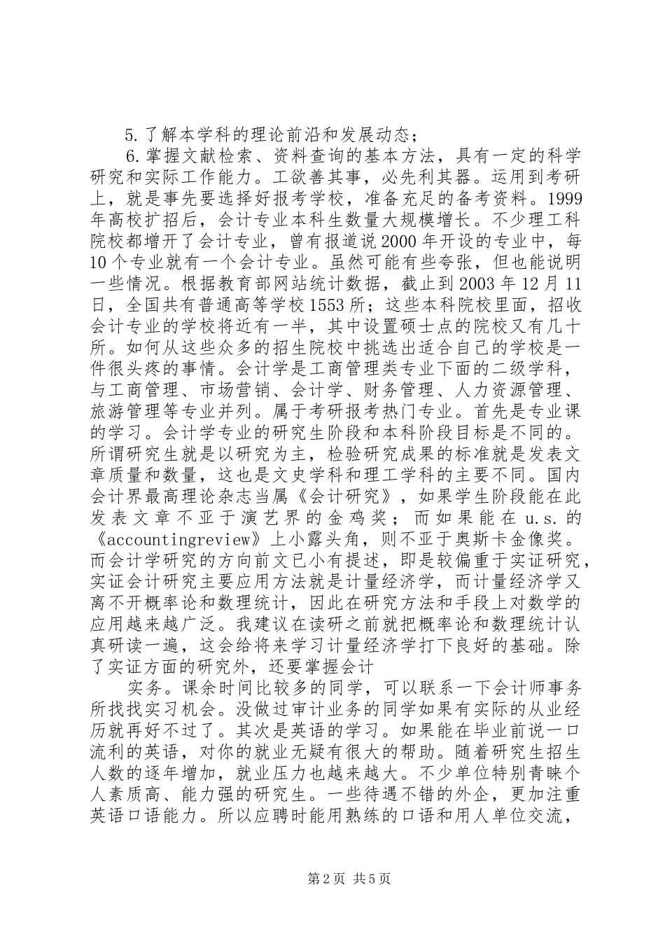 2024年专业认知实践总结_第2页