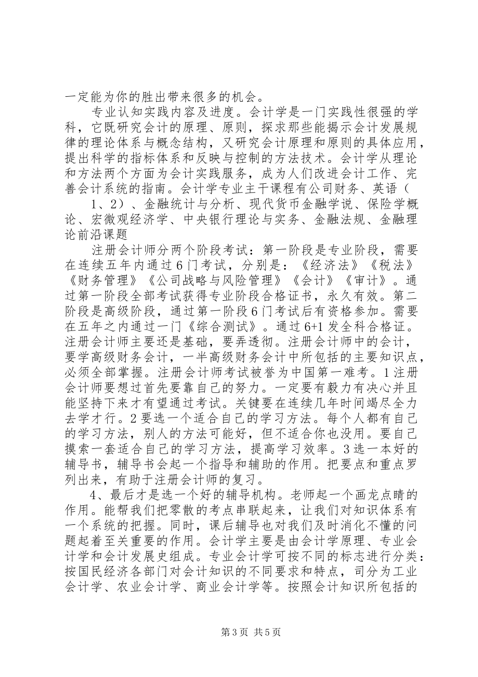 2024年专业认知实践总结_第3页