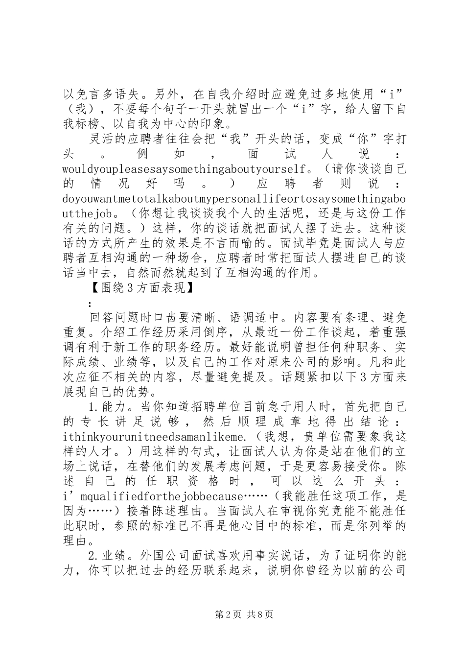 2024年专业商务简报技巧_第2页