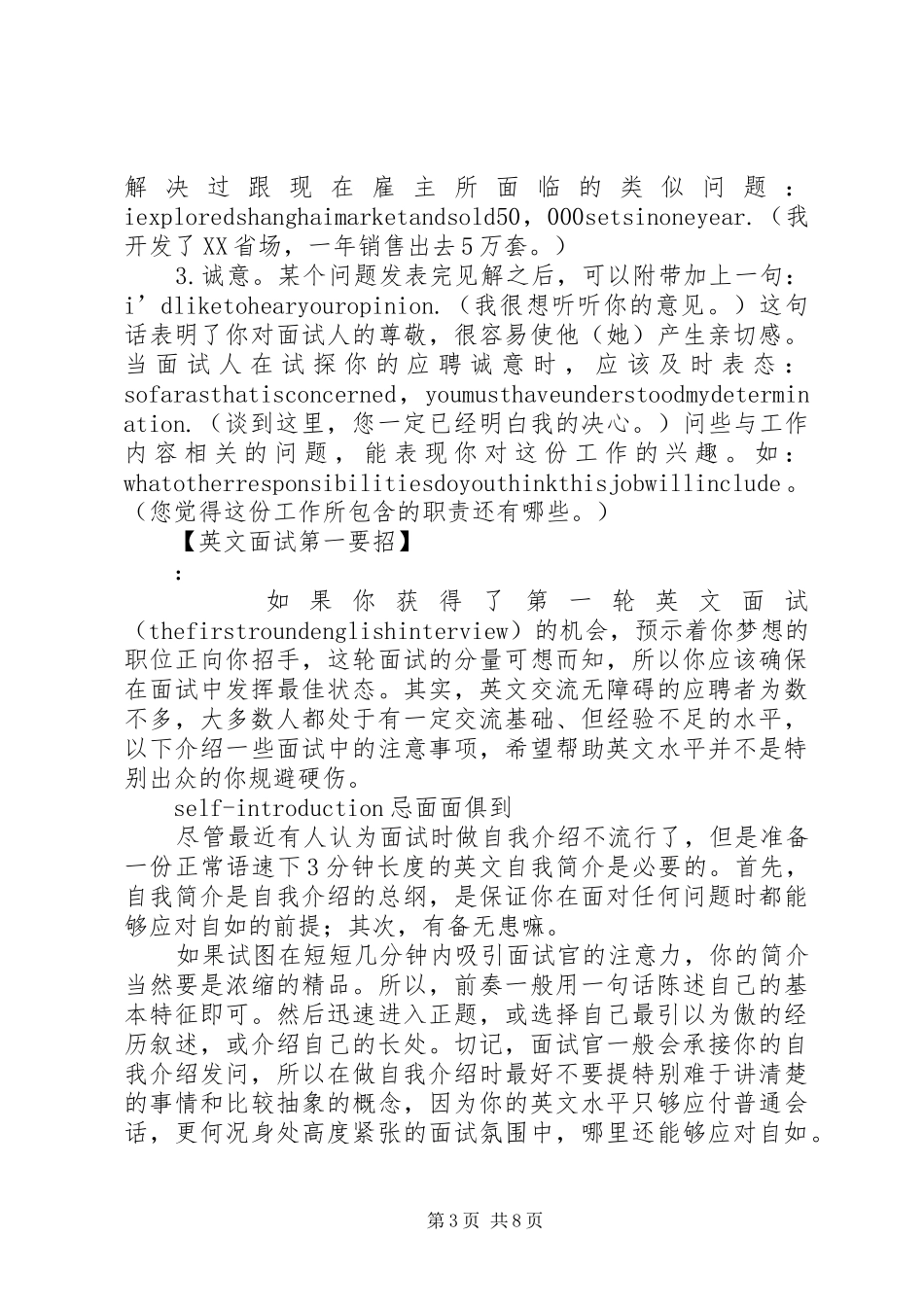 2024年专业商务简报技巧_第3页