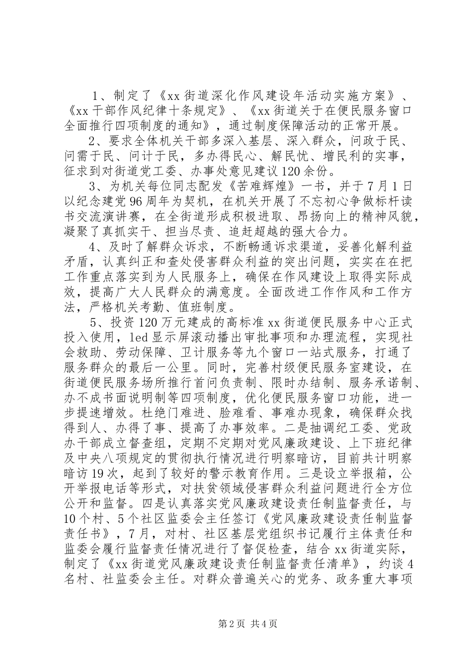 2024年街道纪工委书记述责述廉报告_第2页