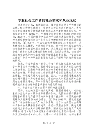 2024年专业社会工作者的社会需求和从业现状