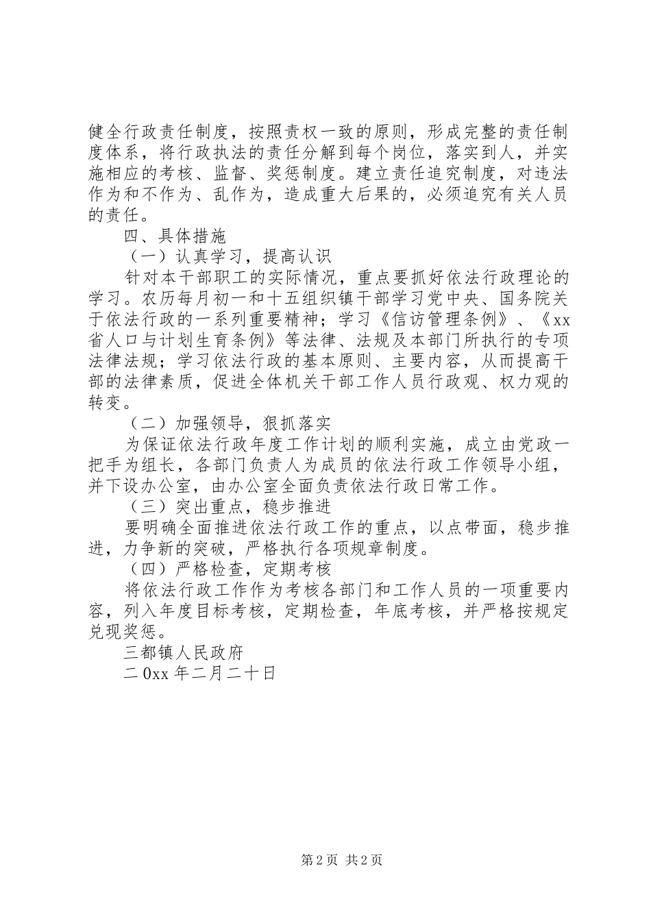 2024年镇依法执政工作计划范文_第2页