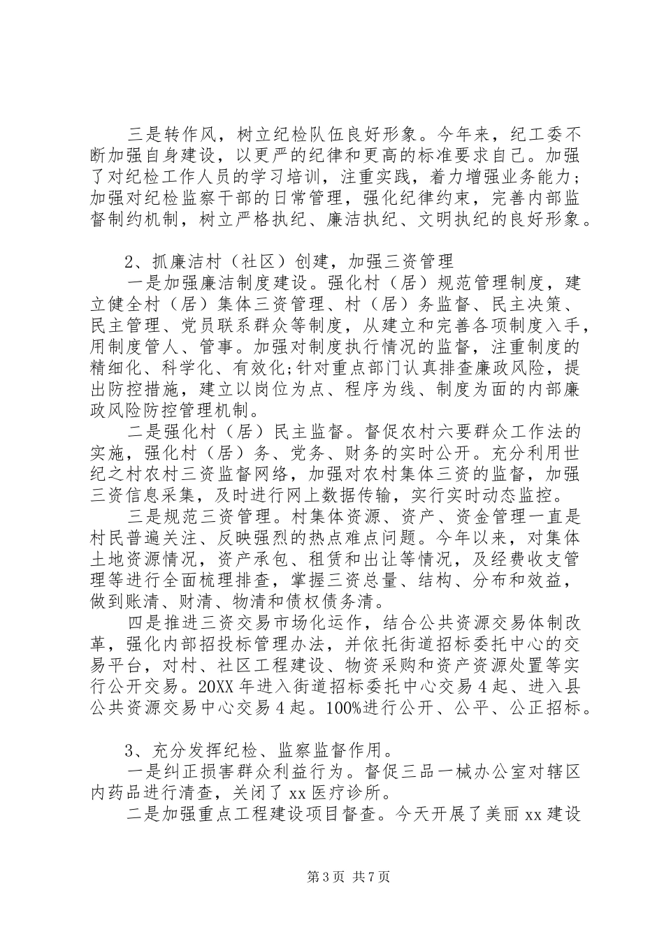 2024年街道纪工委书记终有作为述职述廉报告范文_第3页