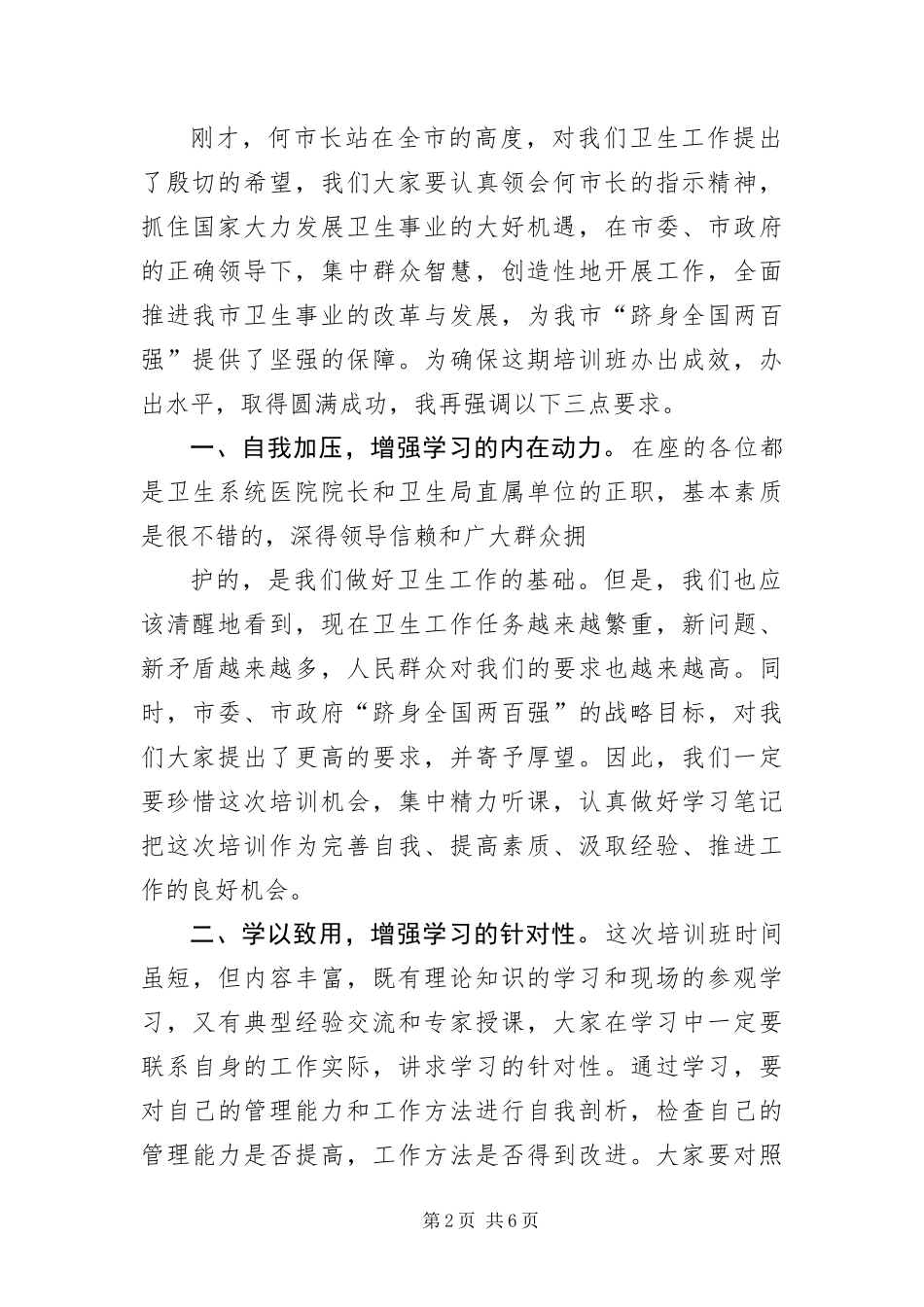 2024年专业性培训会议主持词_第2页