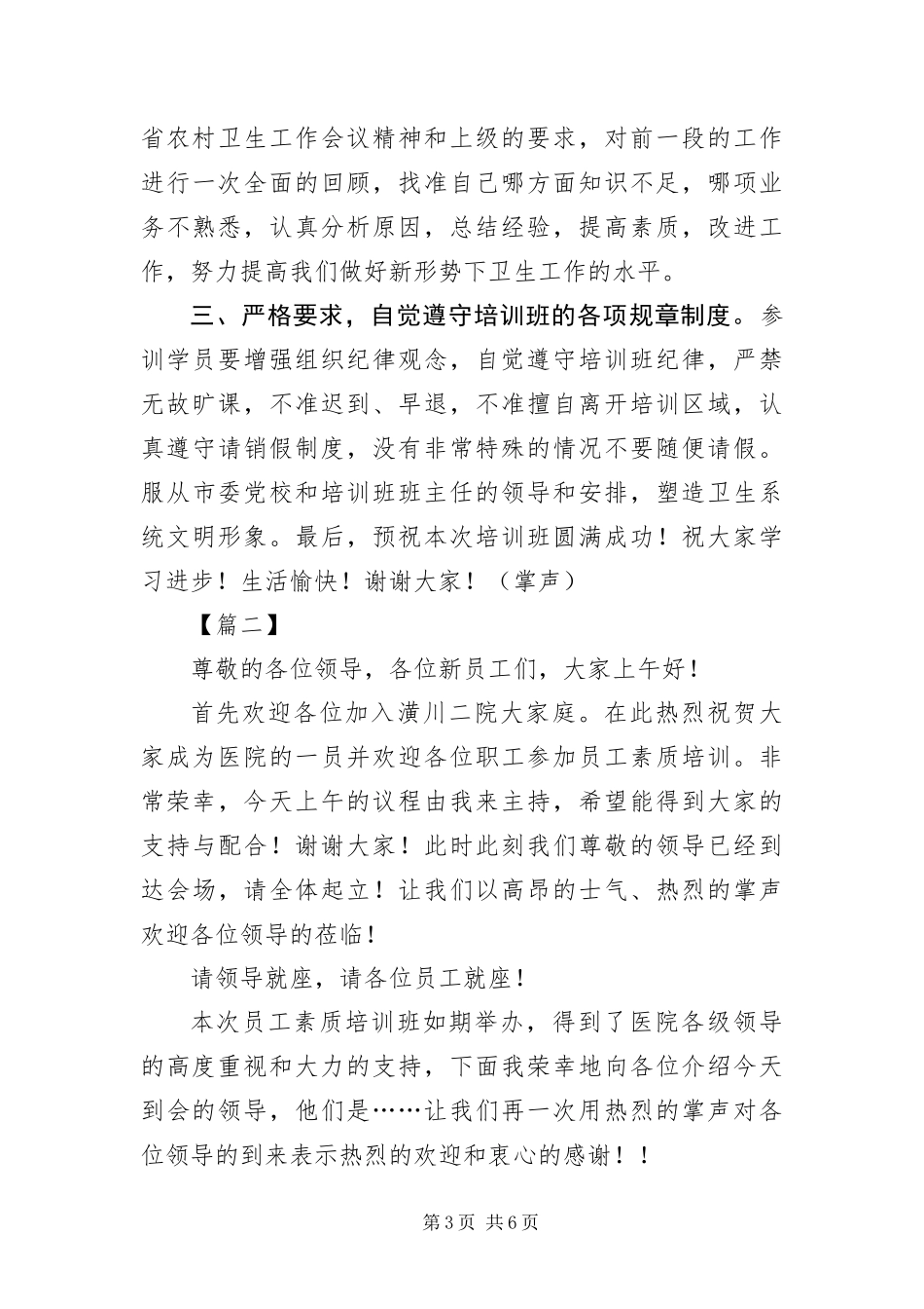 2024年专业性培训会议主持词_第3页