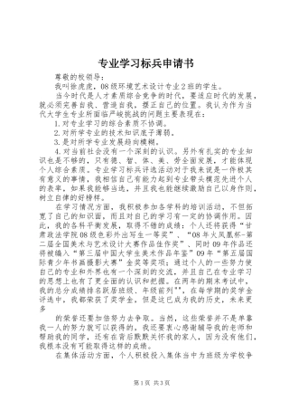 2024年专业学习标兵申请书