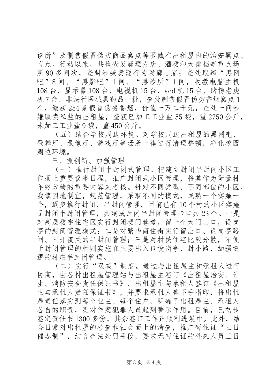 2024年镇以流动人员和出租屋管理为突破口强化社会治安整治_第3页