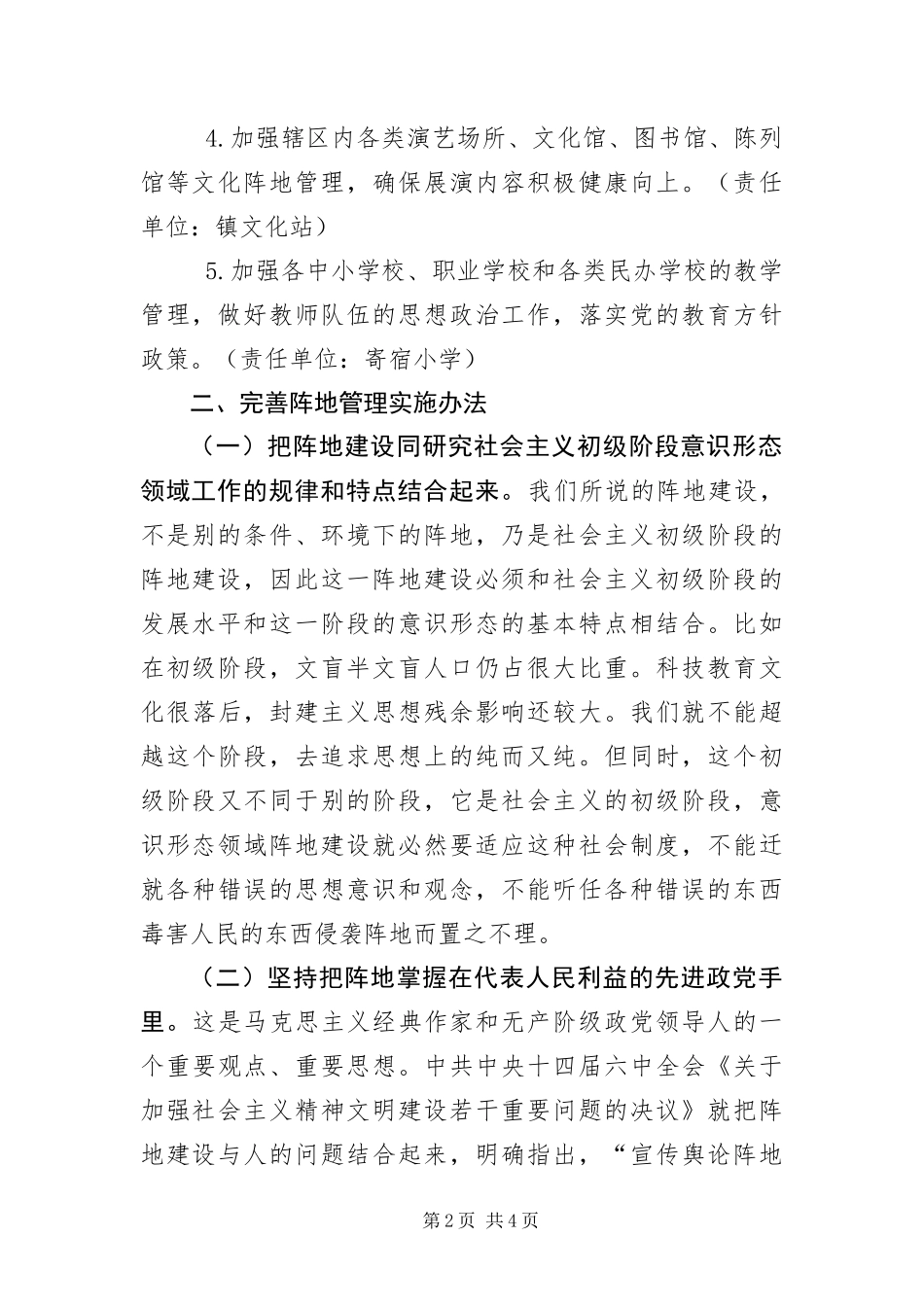 2024年镇意识形态阵地管理工作方案_第2页