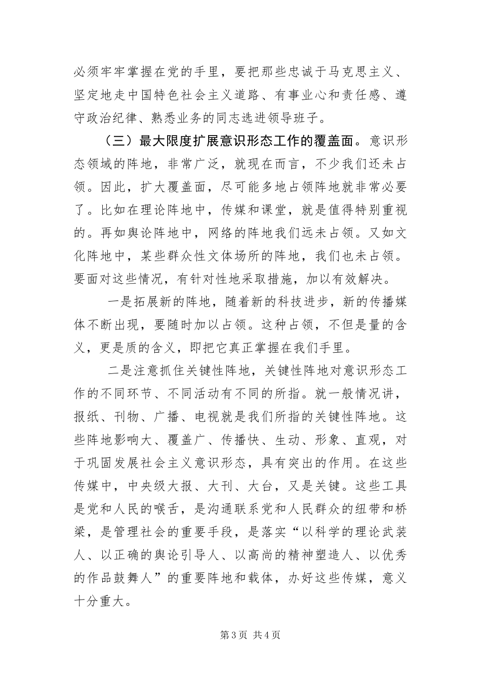 2024年镇意识形态阵地管理工作方案_第3页