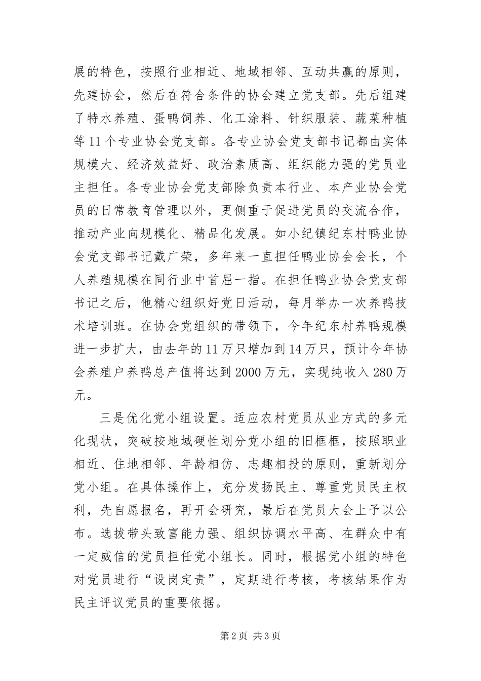 2024年镇因地制宜改革村级党组织设置_第2页