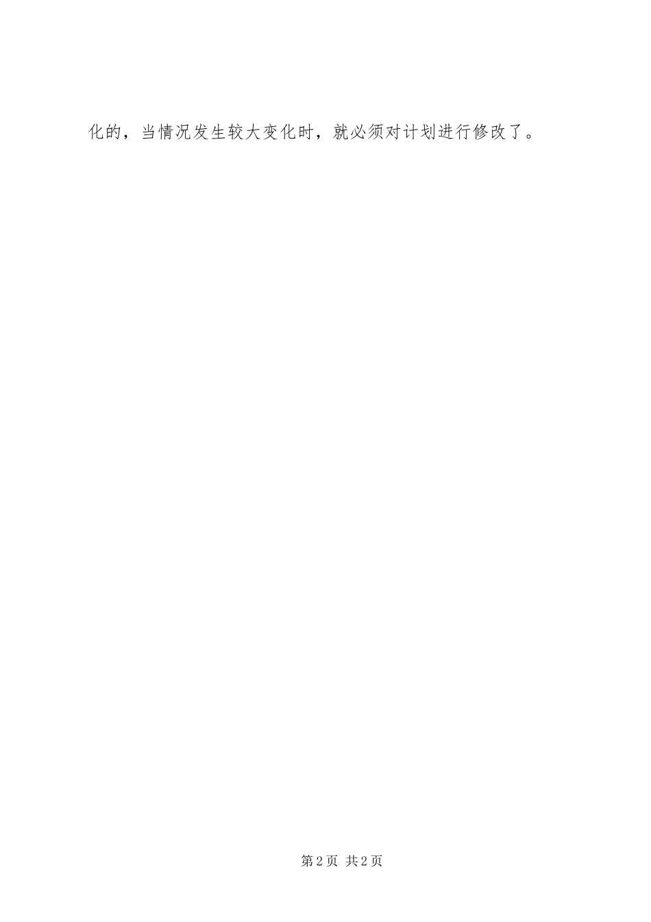 2024年专业业务计划的写法_第2页