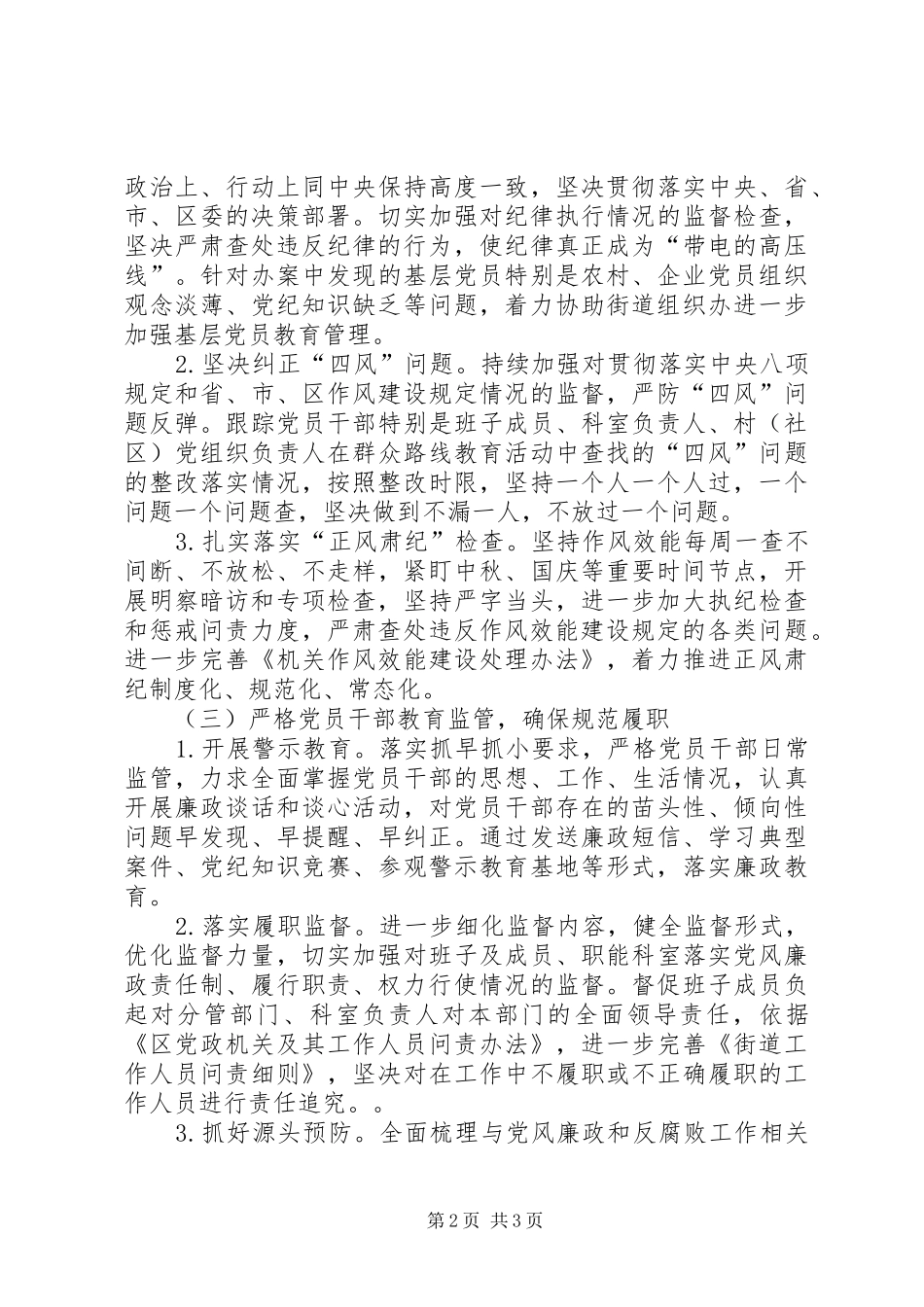 2024年街道纪检监察工作思路_第2页