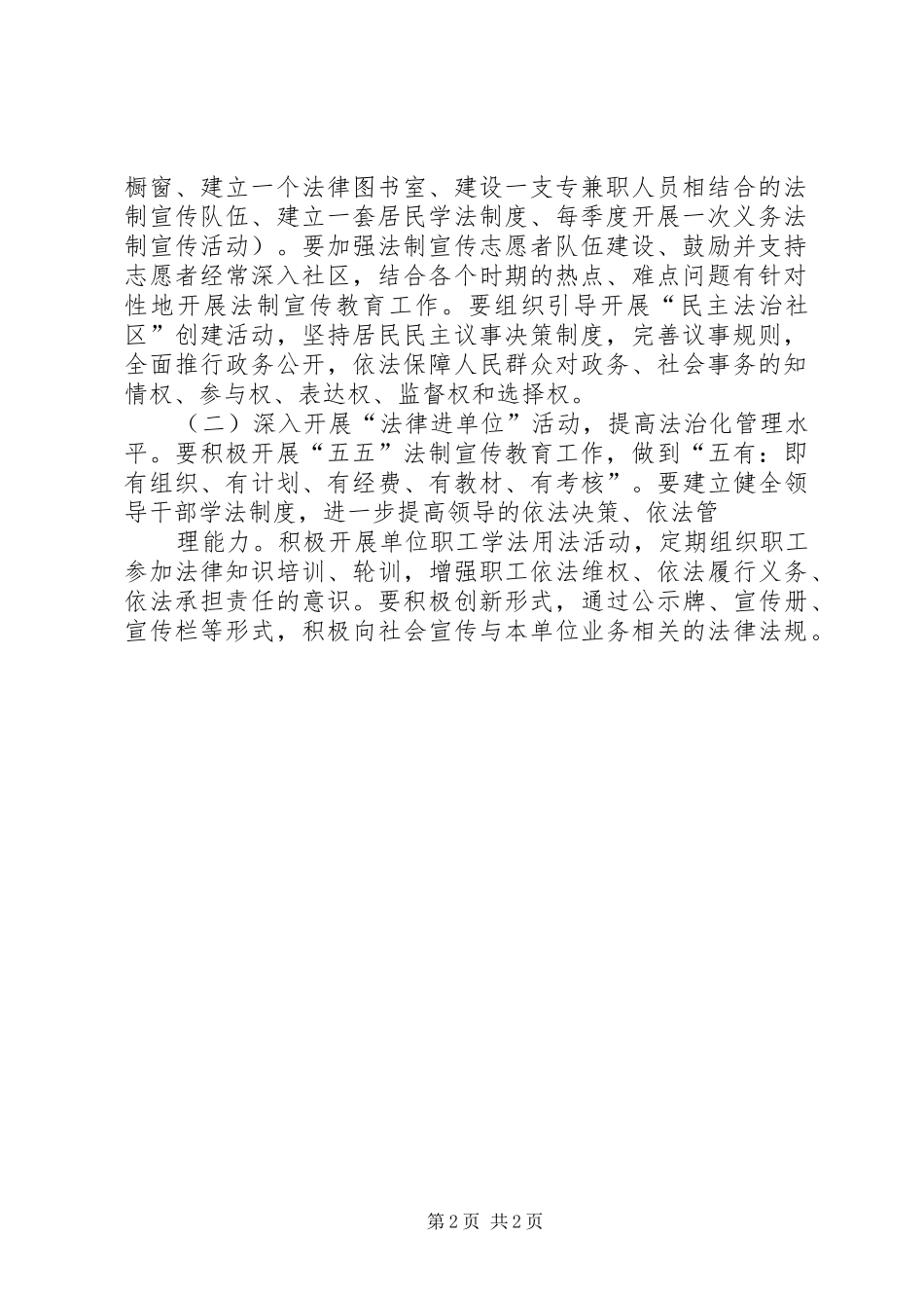 2024年镇应急管理六进活动实施意见_第2页