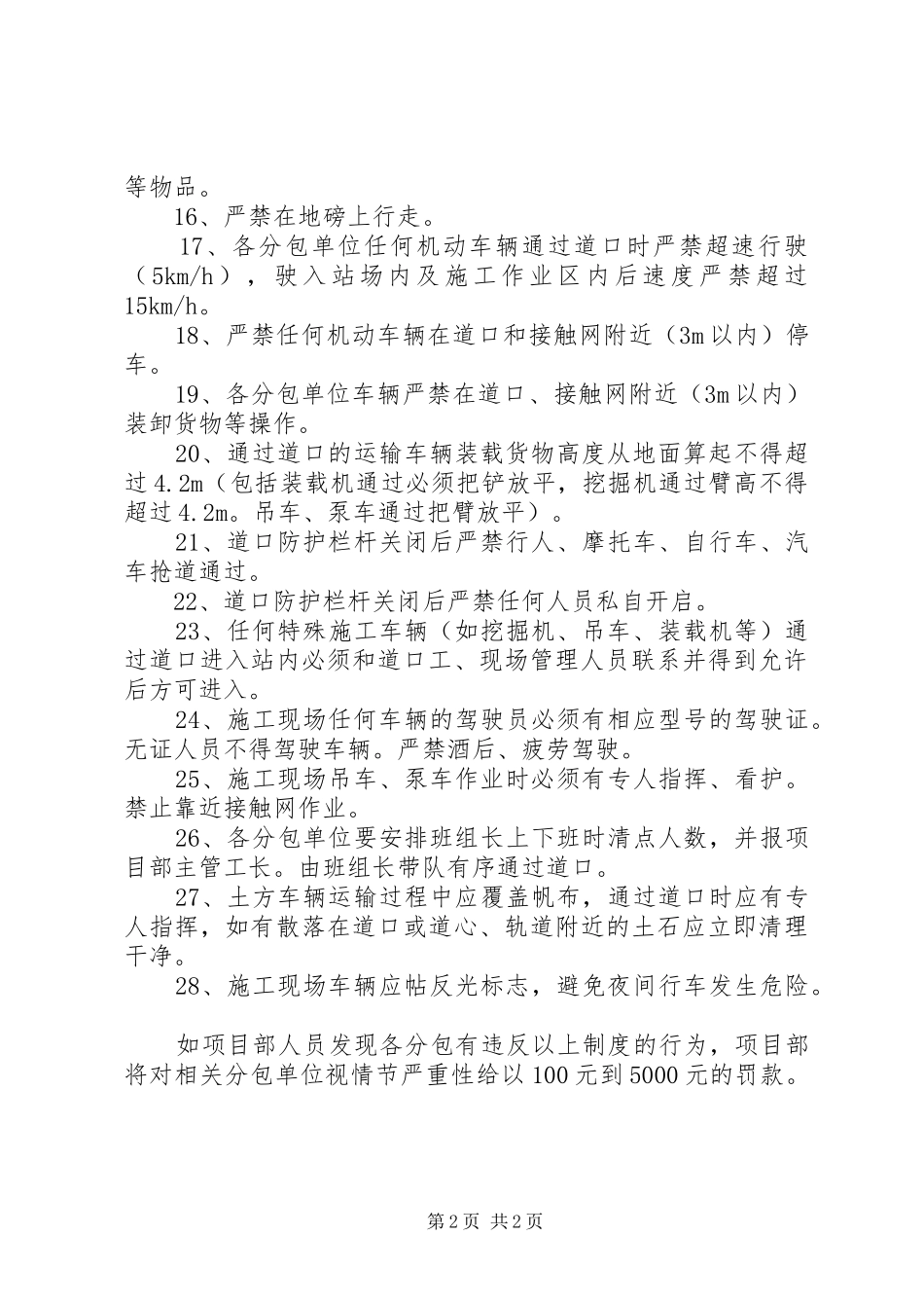 2024年专用铁路公司本质安全管理制度_第2页