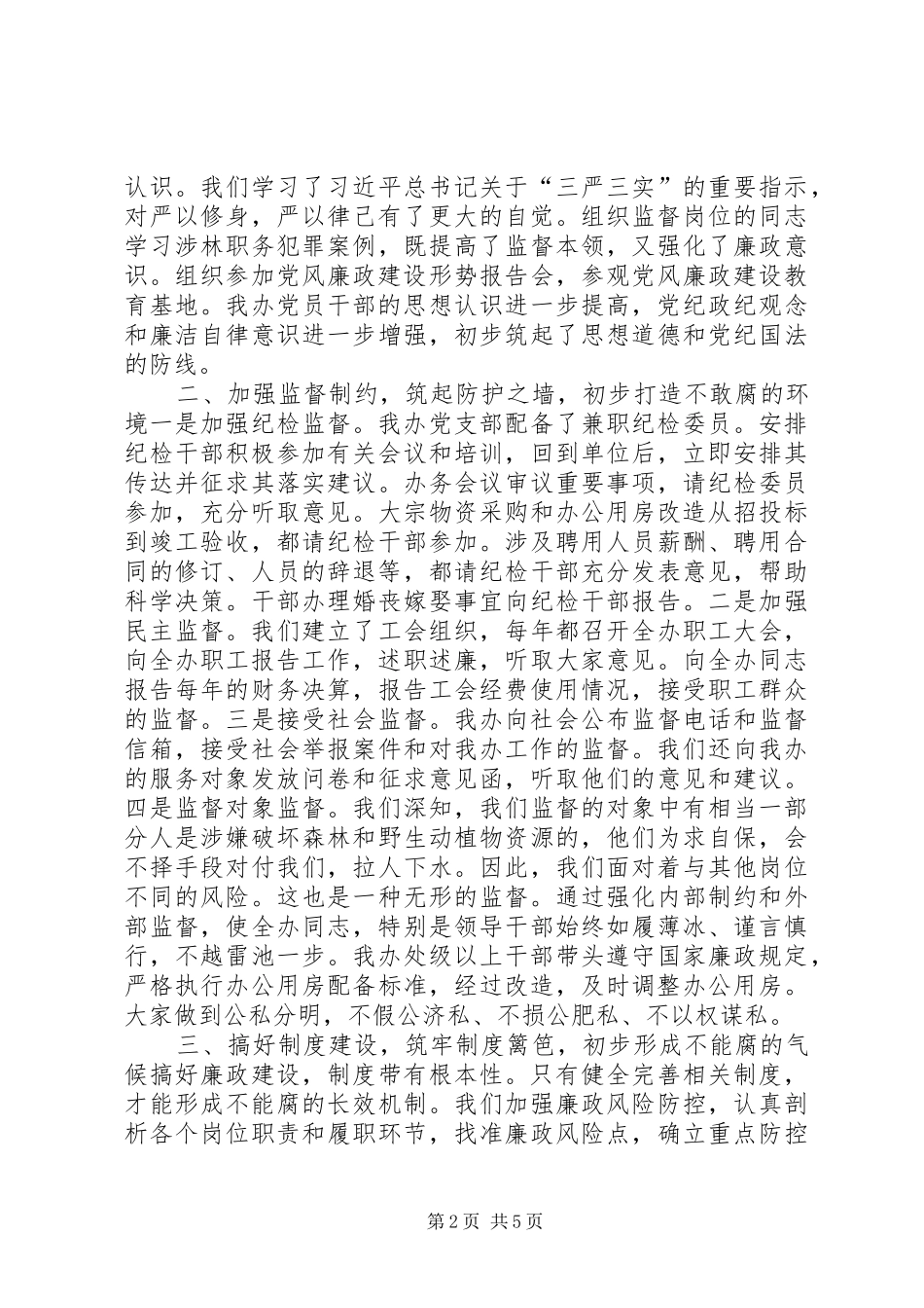 2024年专员办党风廉政建设工作汇报_第2页