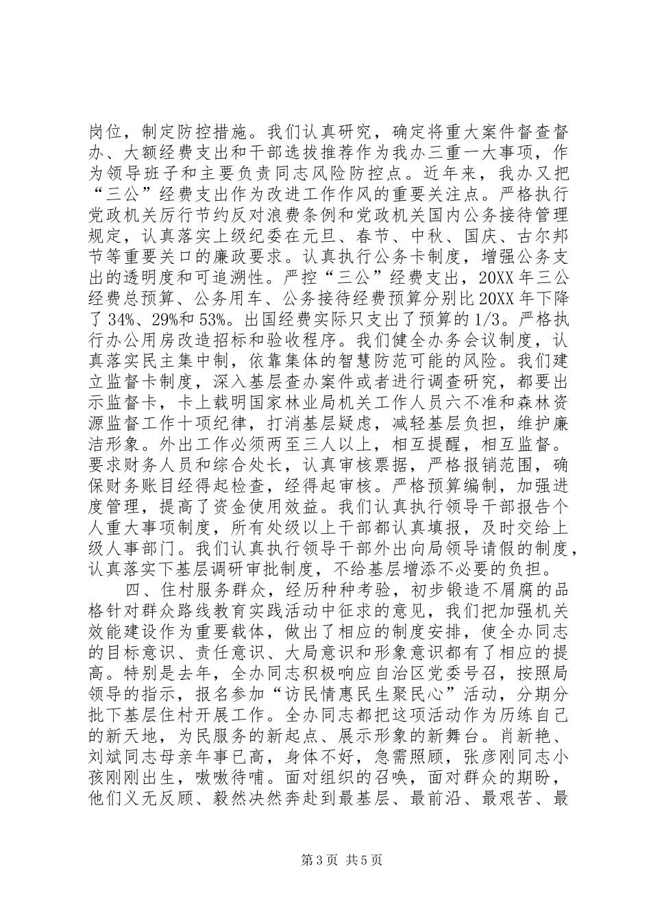 2024年专员办党风廉政建设工作汇报_第3页