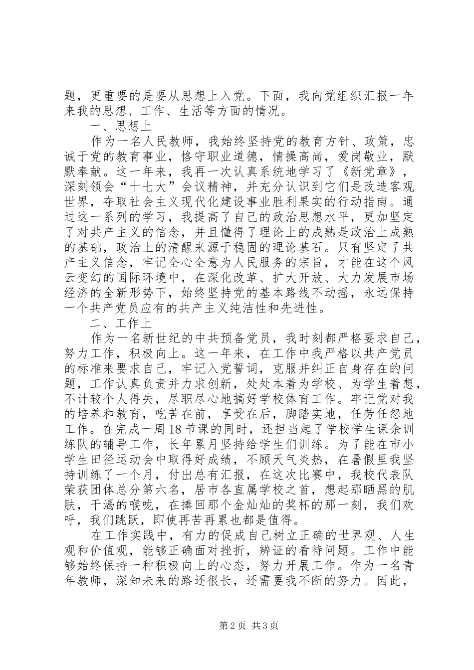 2024年镇迎接全省人口计生系统政风行风建设巡视工作汇报材料_第2页