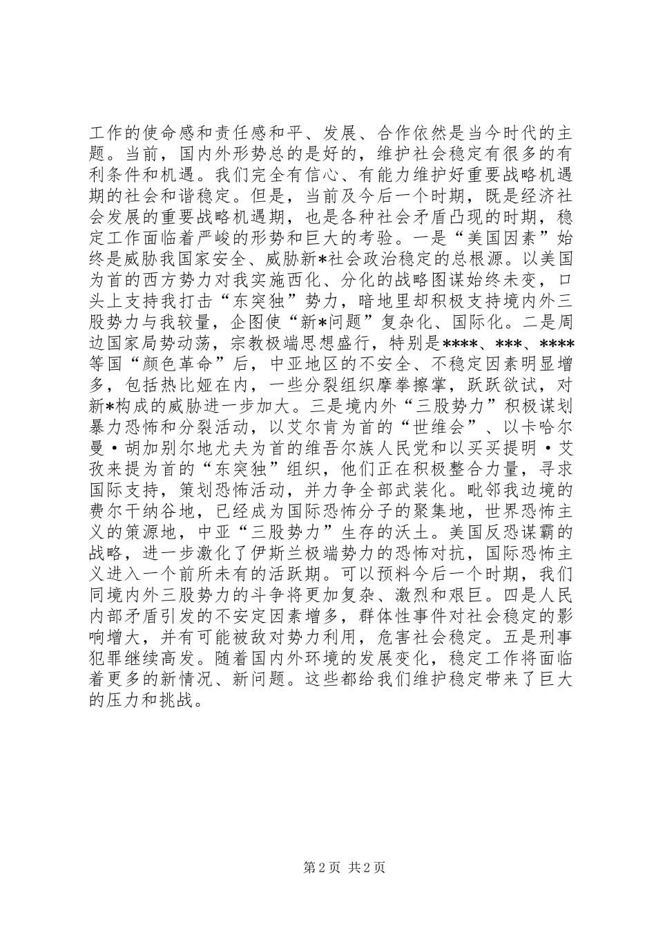 2024年专员在检察工作会议上致辞_第2页