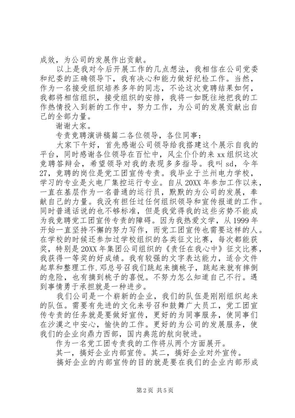 2024年专责竞聘演讲稿_第2页