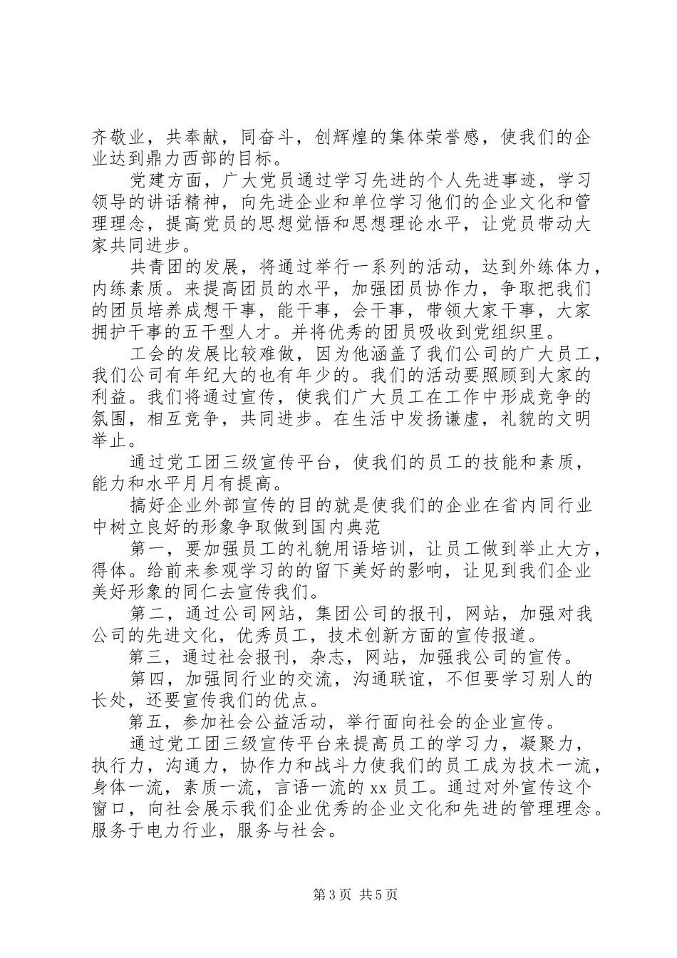 2024年专责竞聘演讲稿_第3页