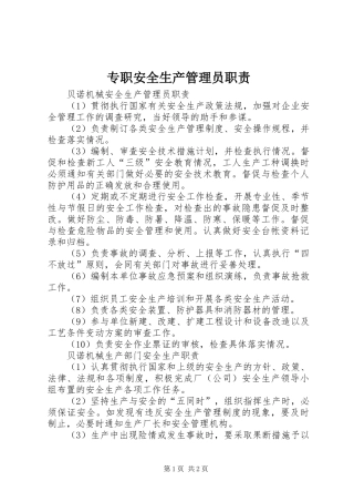 2024年专职安全生产管理员职责