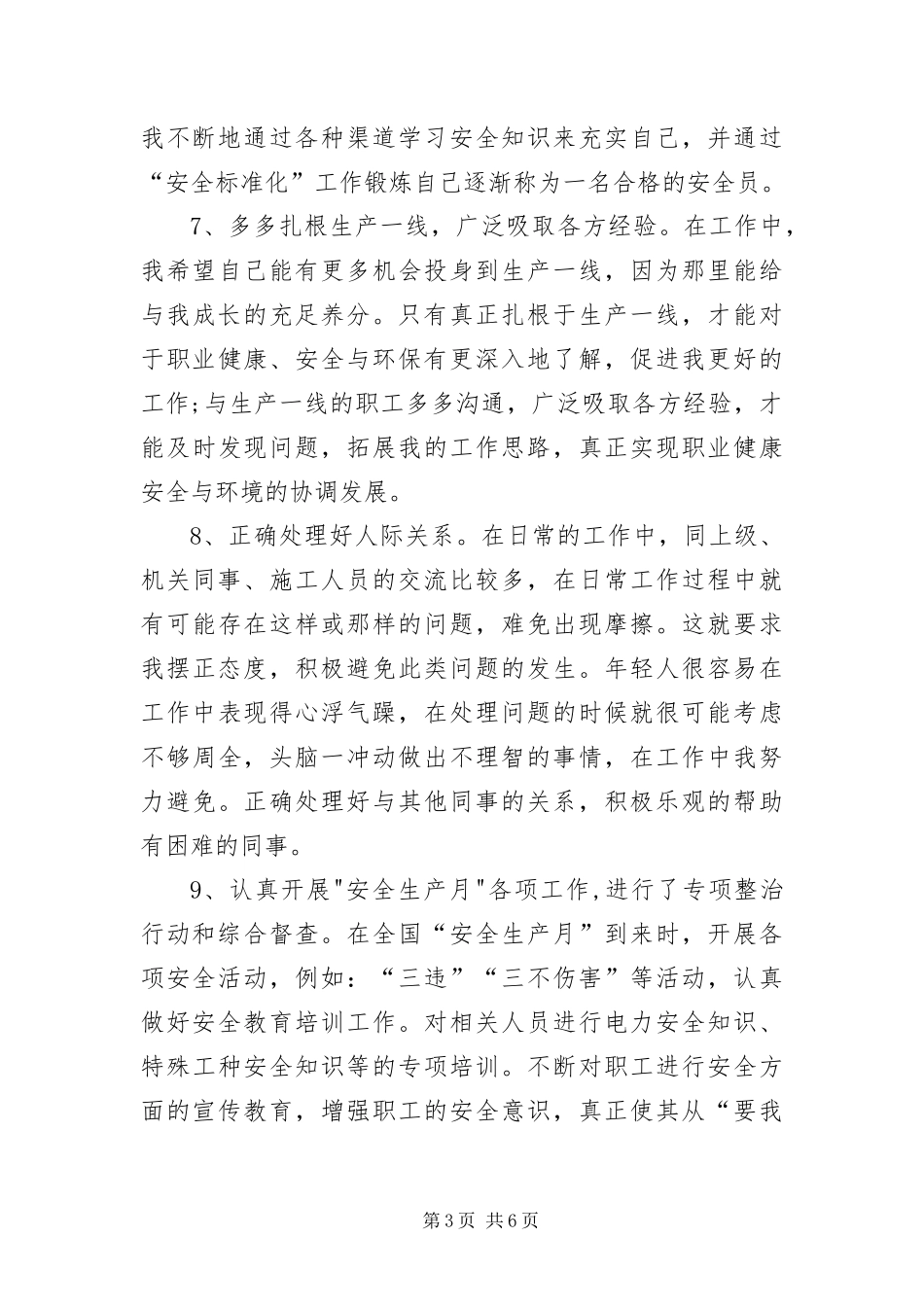 2024年专职安全员述职述廉汇报_第3页