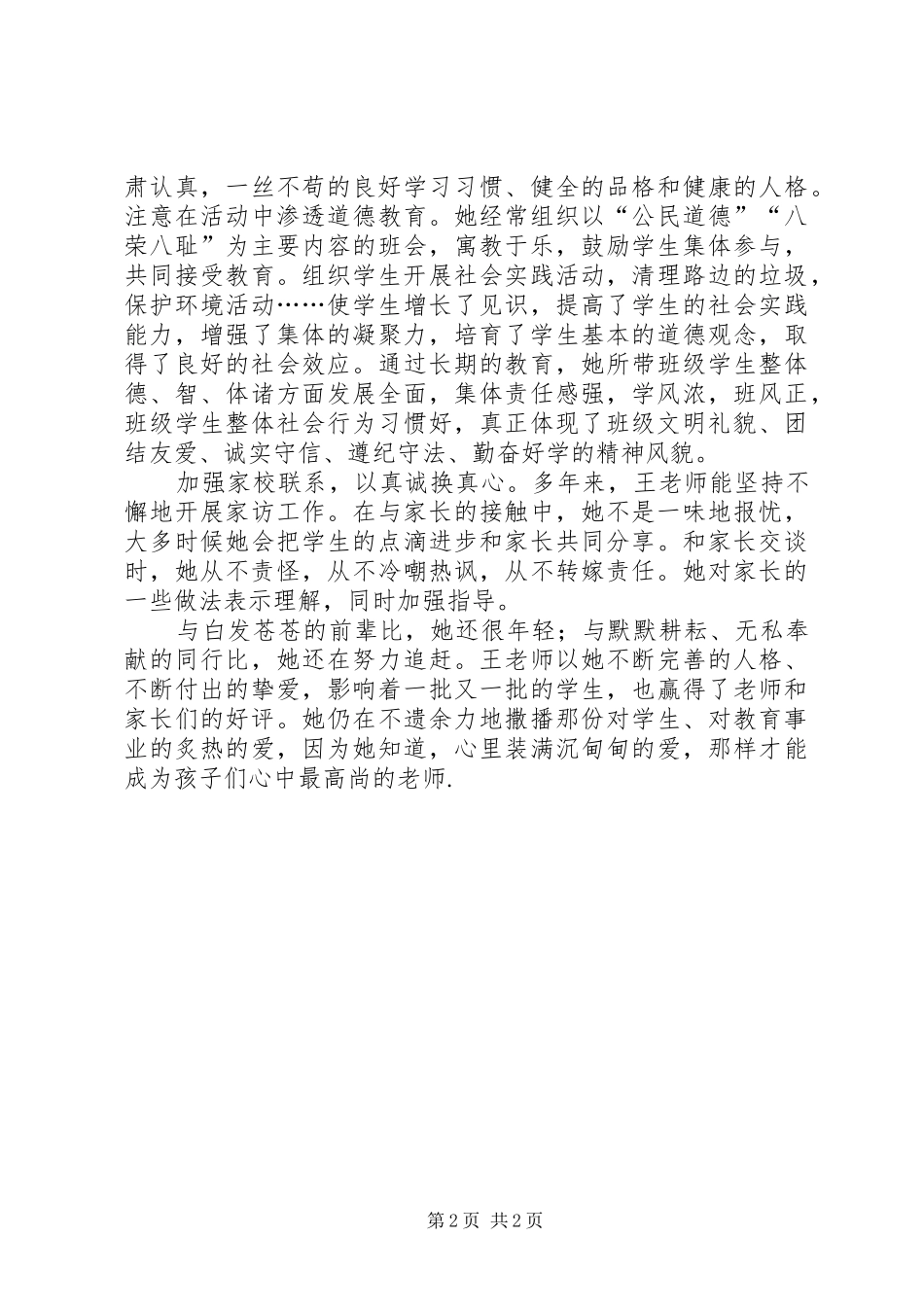 2024年镇优秀教师先进事迹材料_第2页