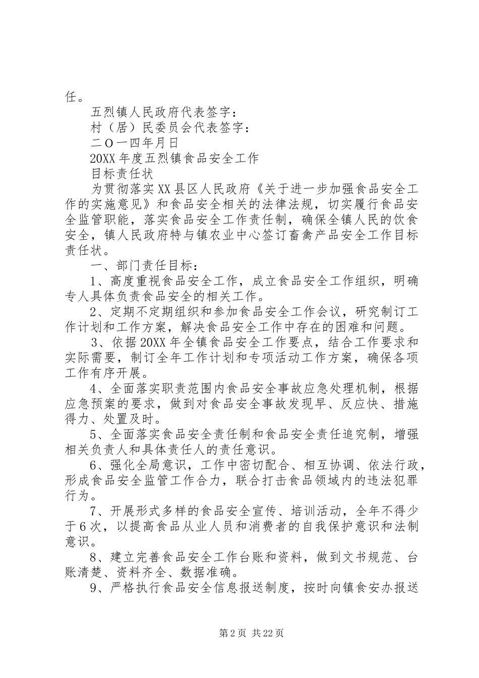 2024年镇与村各部门责任状_第2页