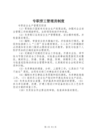 2024年专职劳工管理员制度