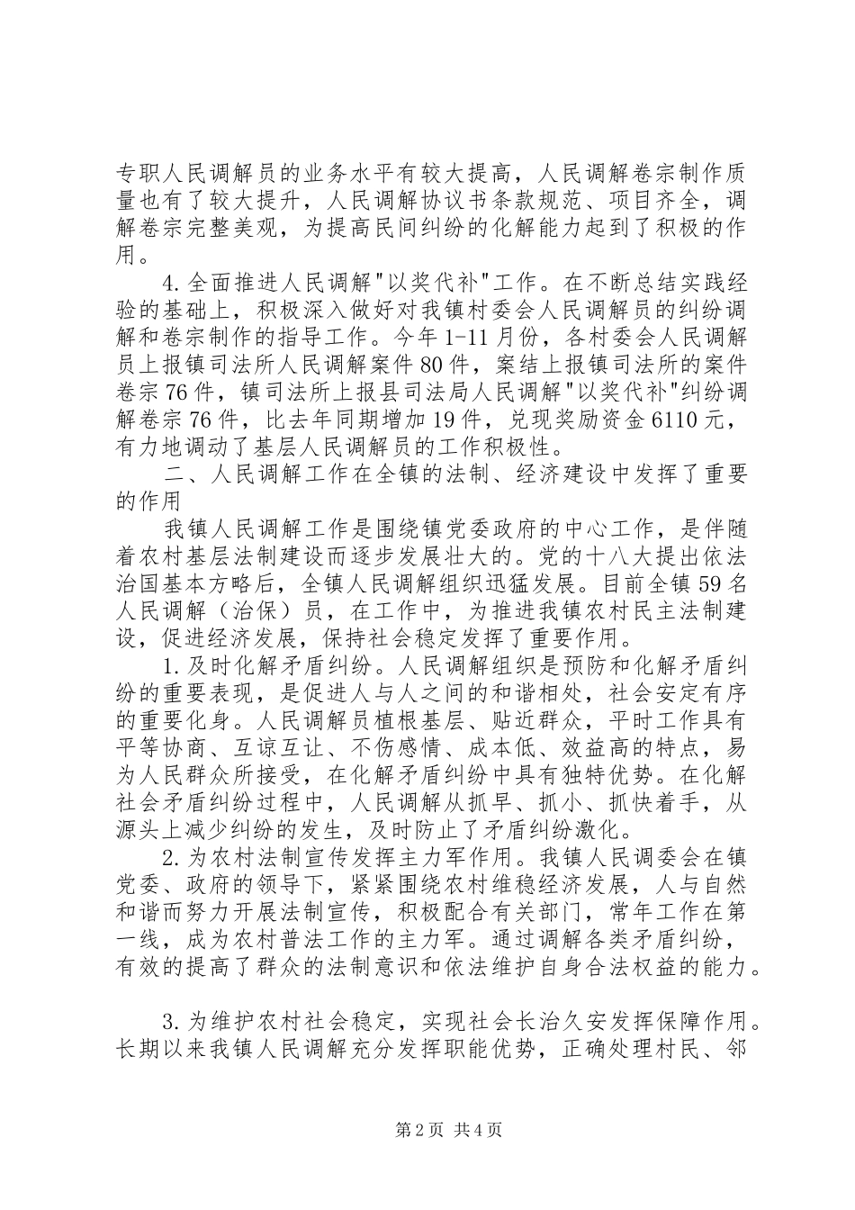 2024年专职人民调解员目标管理考核总结_第2页