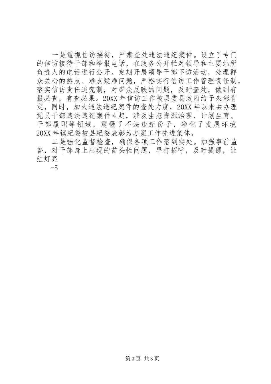 2024年镇预防职务犯罪工作交流材料_第3页