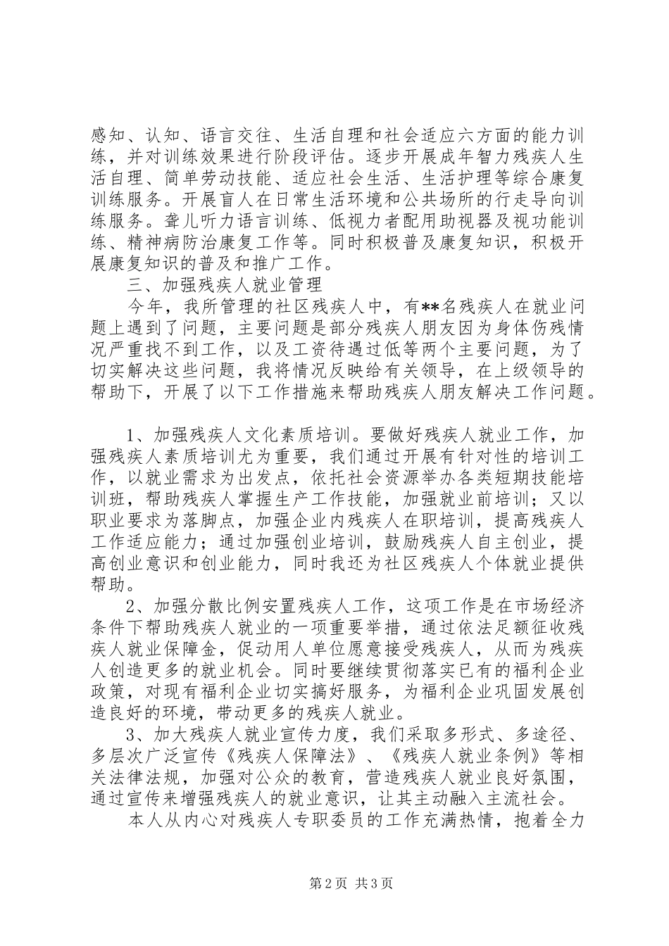 2024年专职委员述职述廉报告_第2页