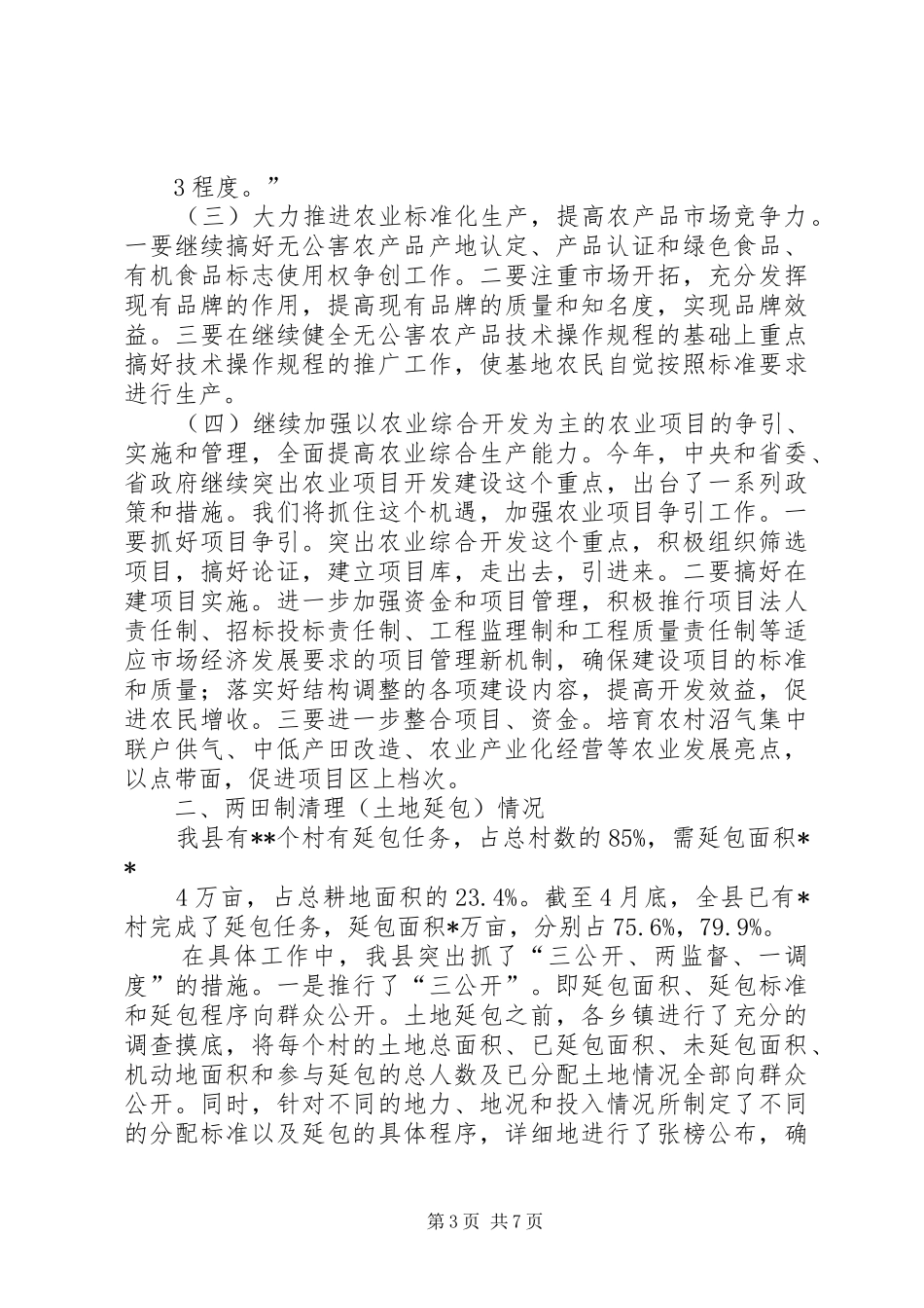 2024年镇域经济调研汇报_第3页