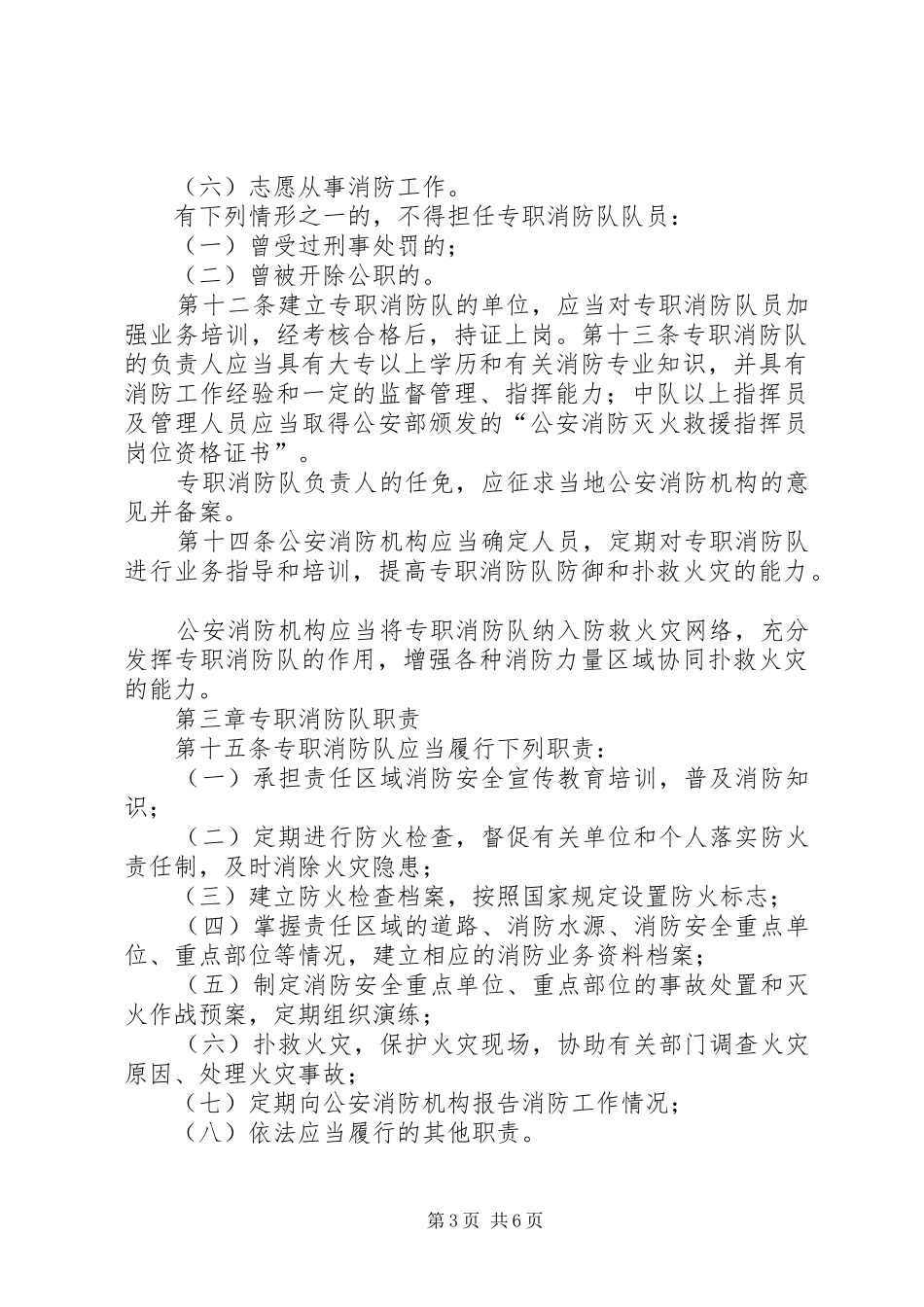 2024年专职消防队业务理论学习_第3页