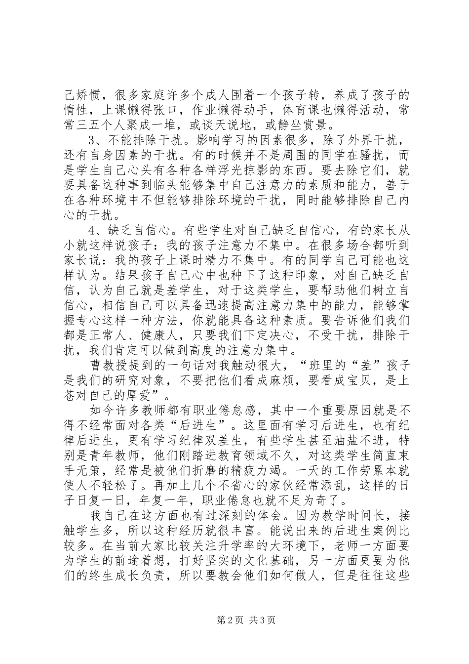 2024年专注力培训心得体会_第2页