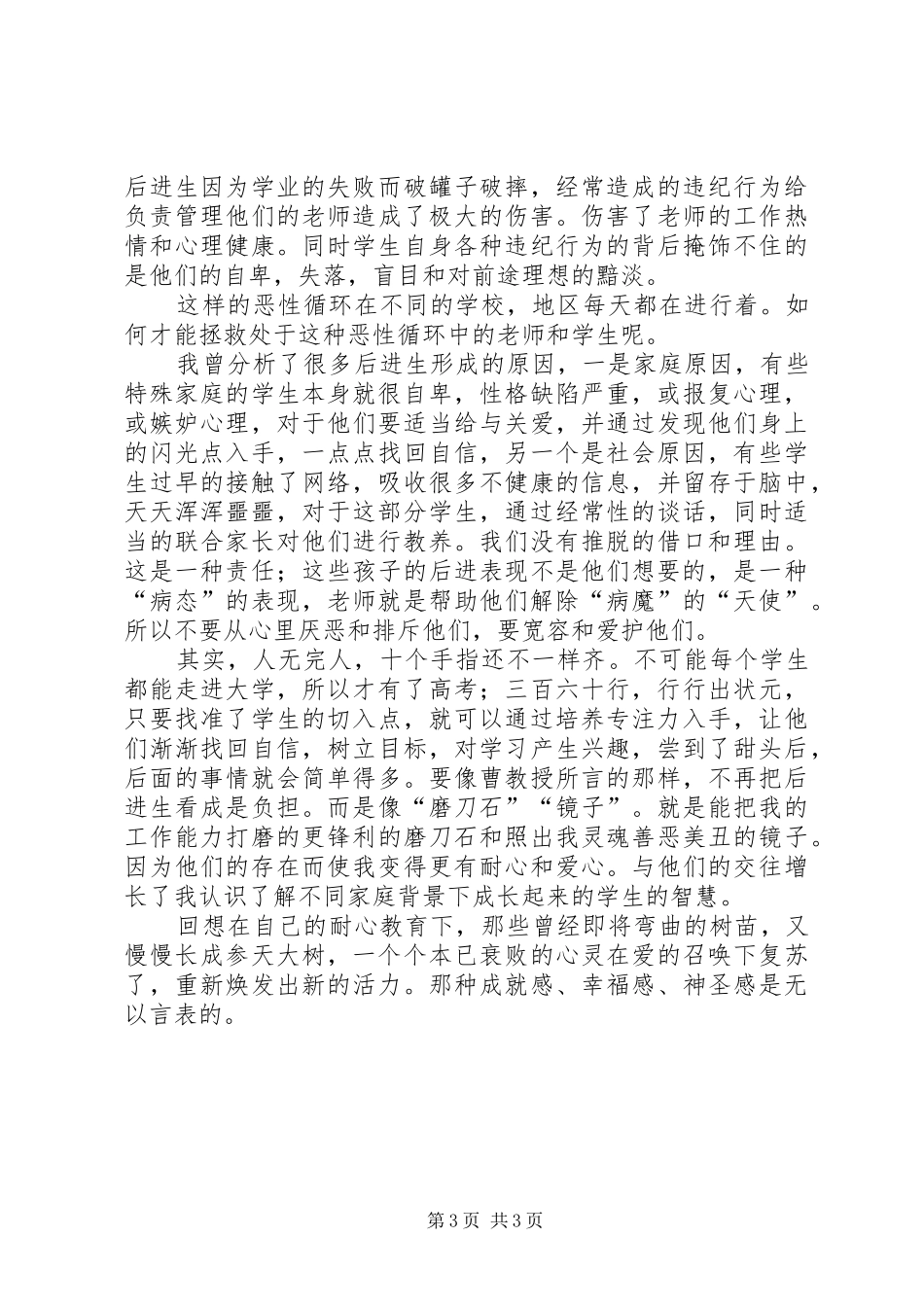 2024年专注力培训心得体会_第3页