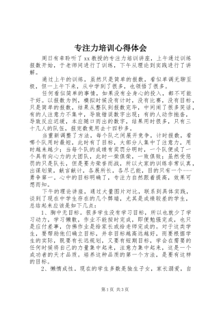 2024年专注力培训心得体会